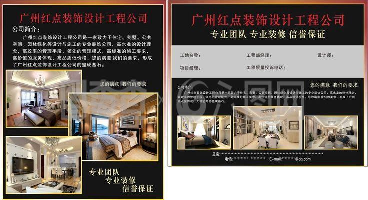 廣州紅點(diǎn)裝飾設(shè)計工程公司